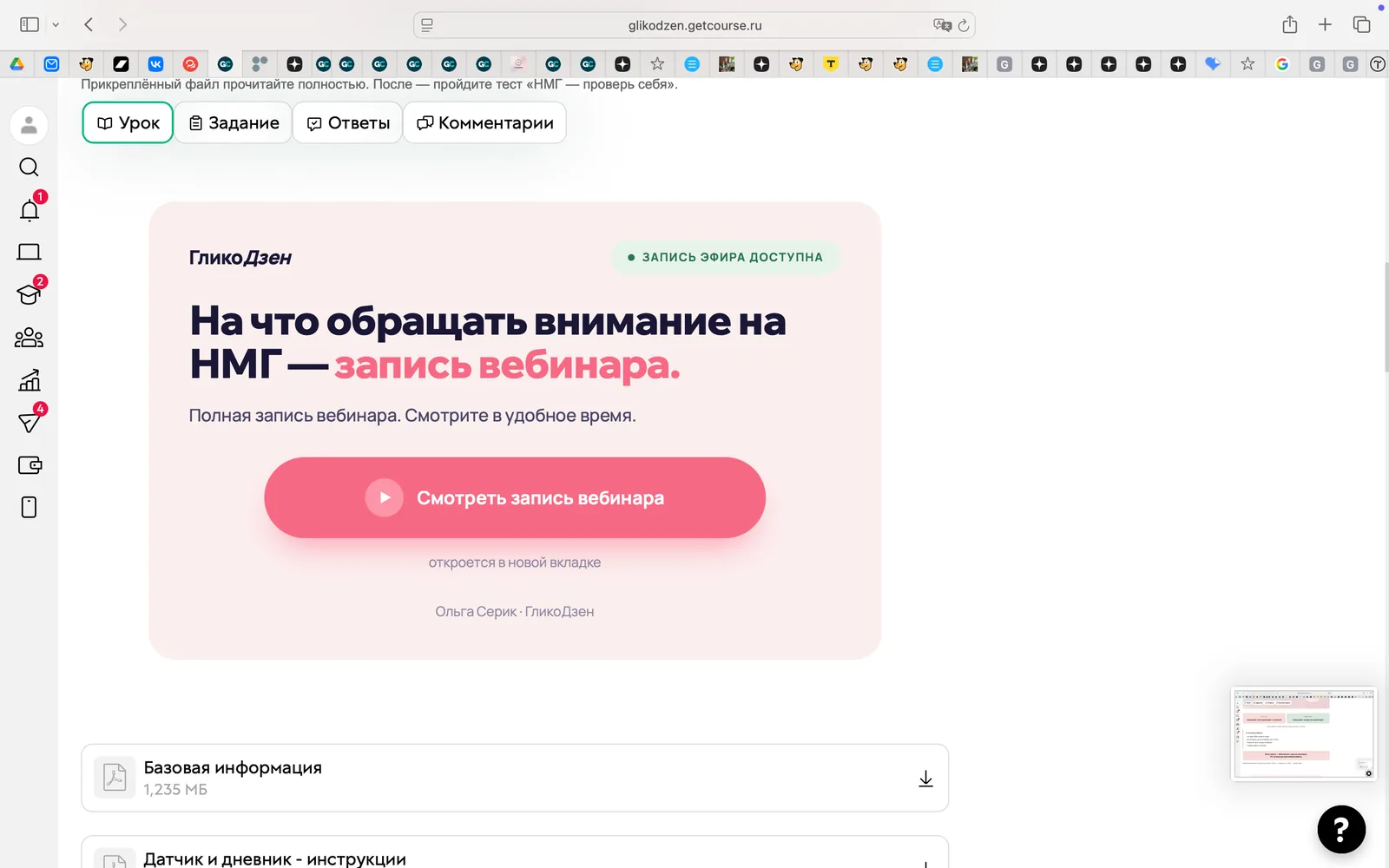 Урок со скачиваемым материалом