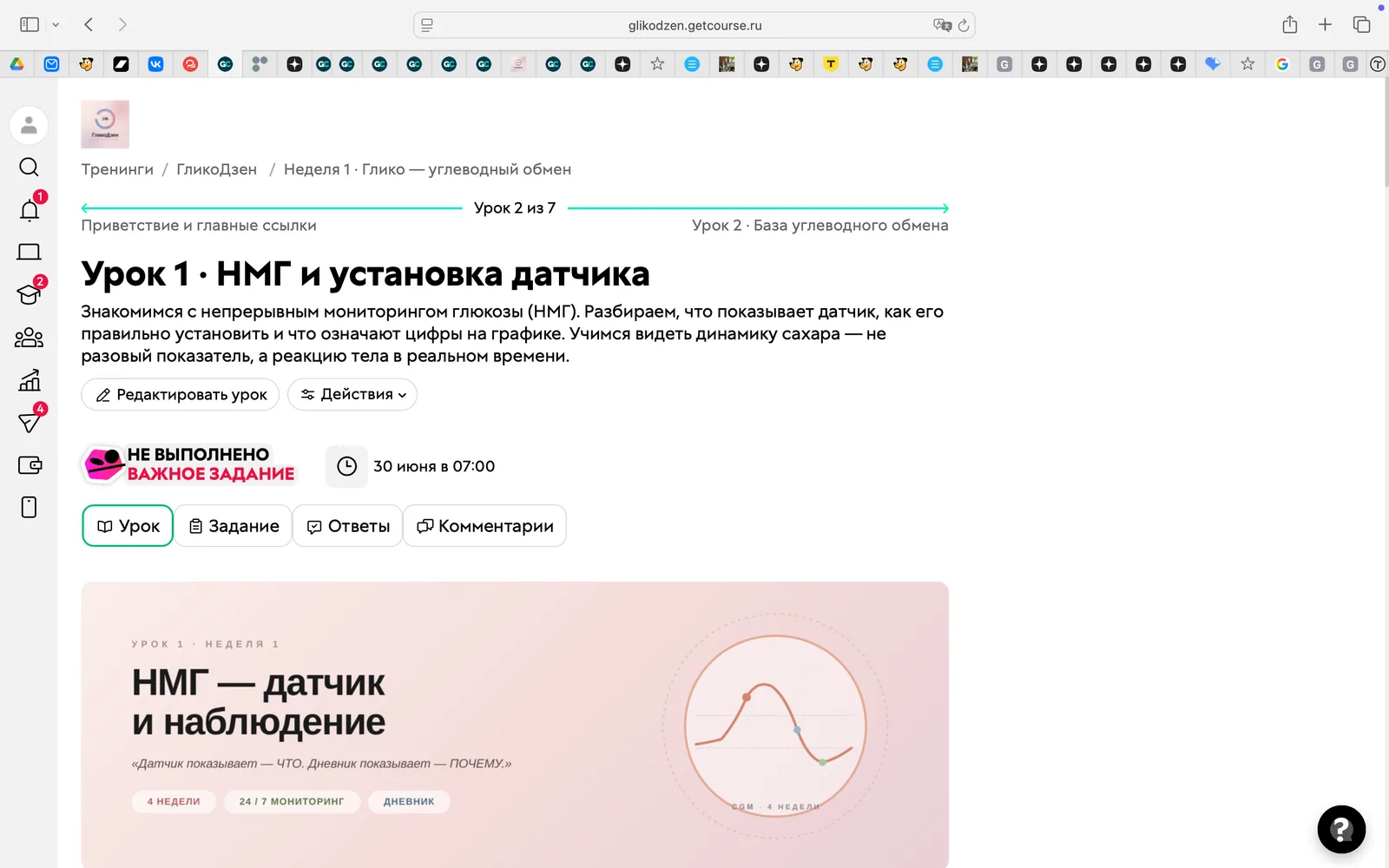 Страница первого тематического урока после приветственного экрана