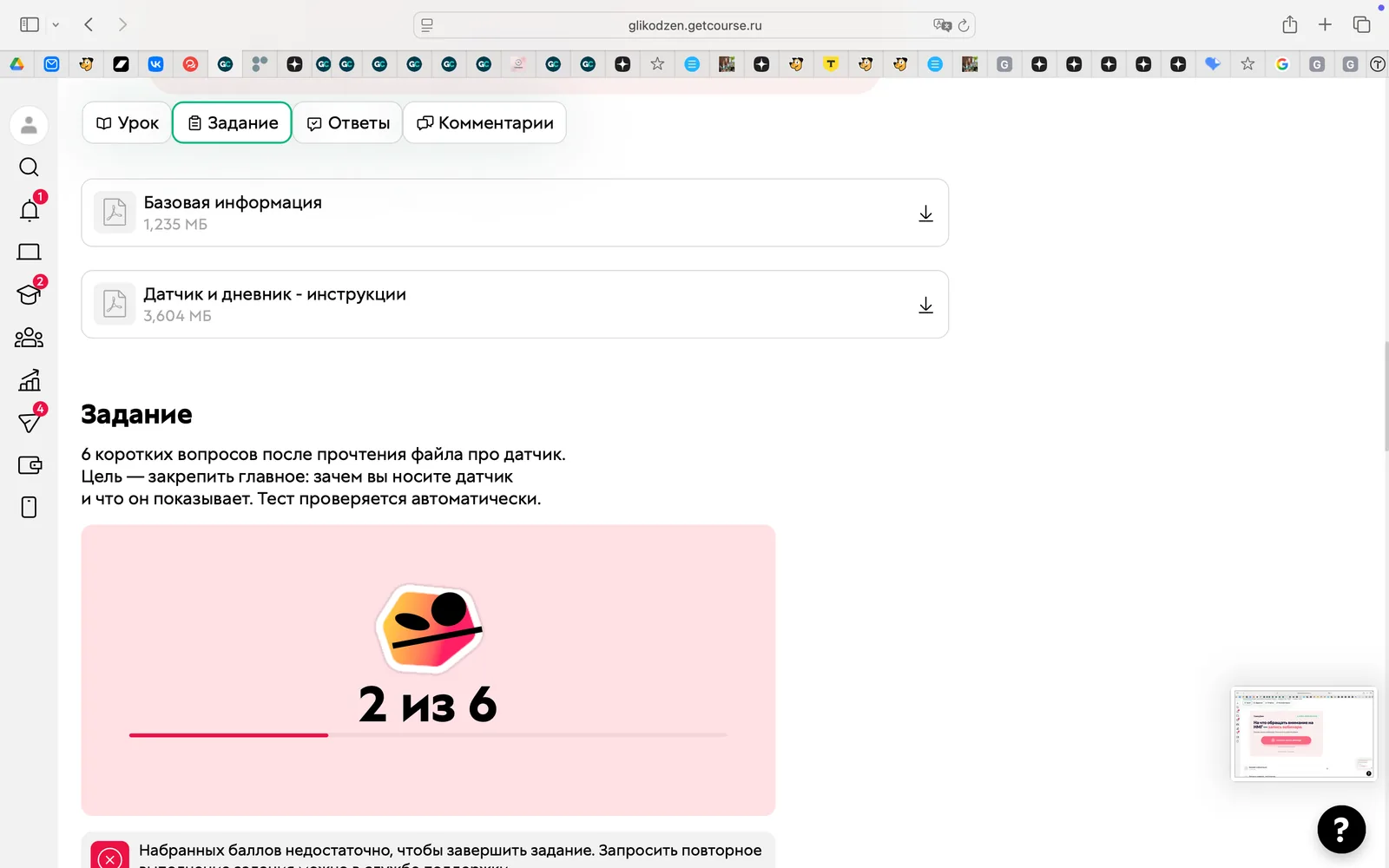 Материалы и задания урока