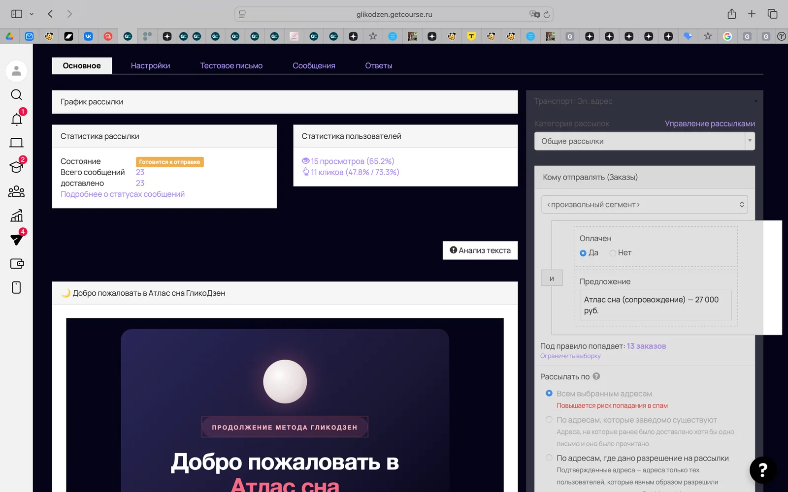 Настройки автоматического письма GetCourse
