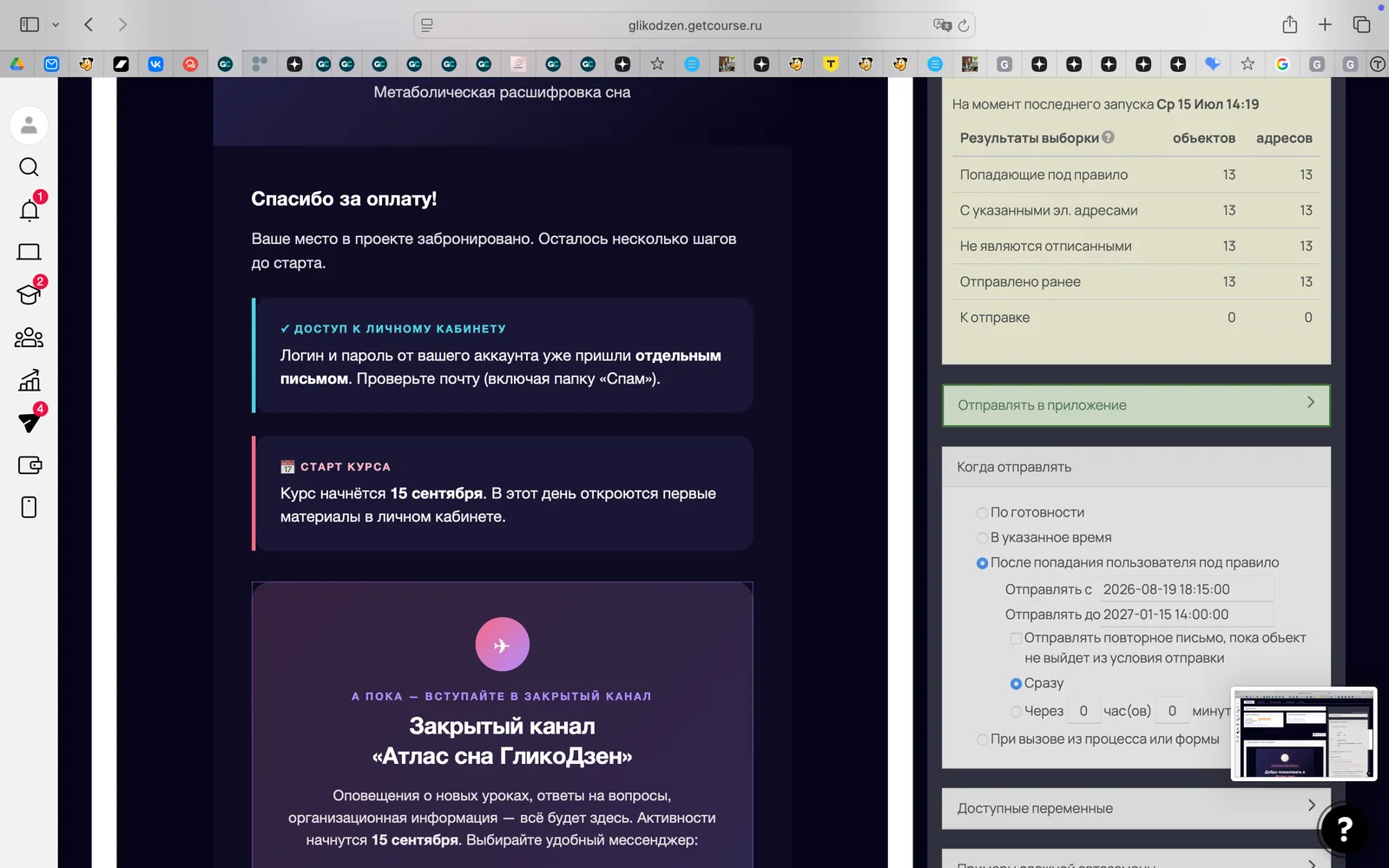 Редактор приветственного письма GetCourse