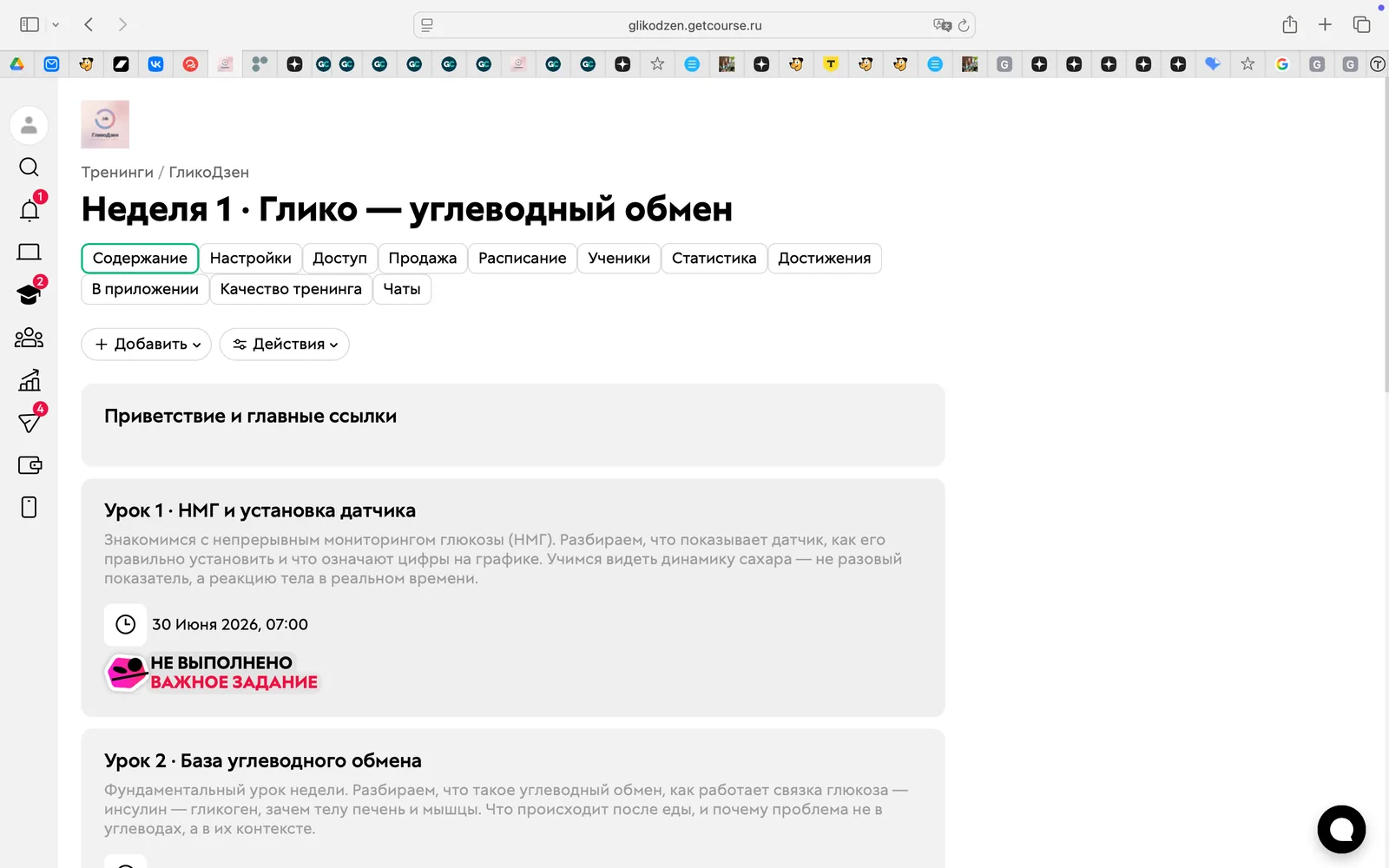 Обзор первой недели курса