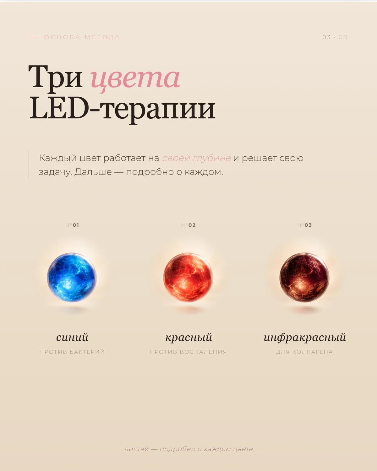 Три цвета LED-терапии