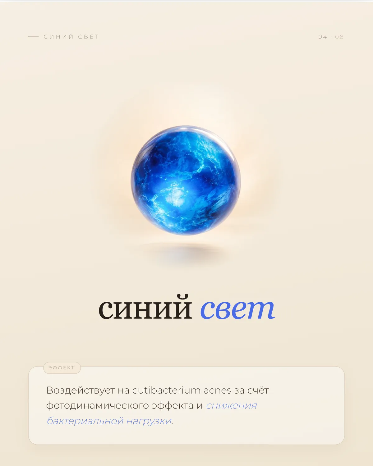 Синий свет LED-терапии