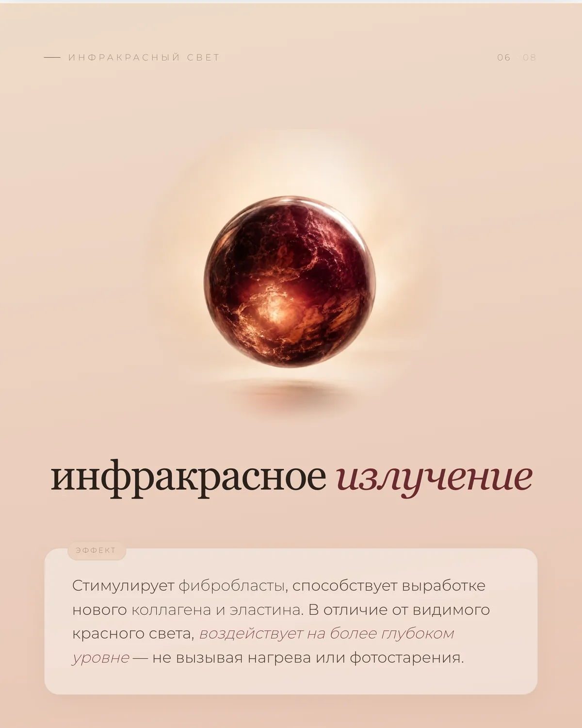 Инфракрасный свет LED-терапии