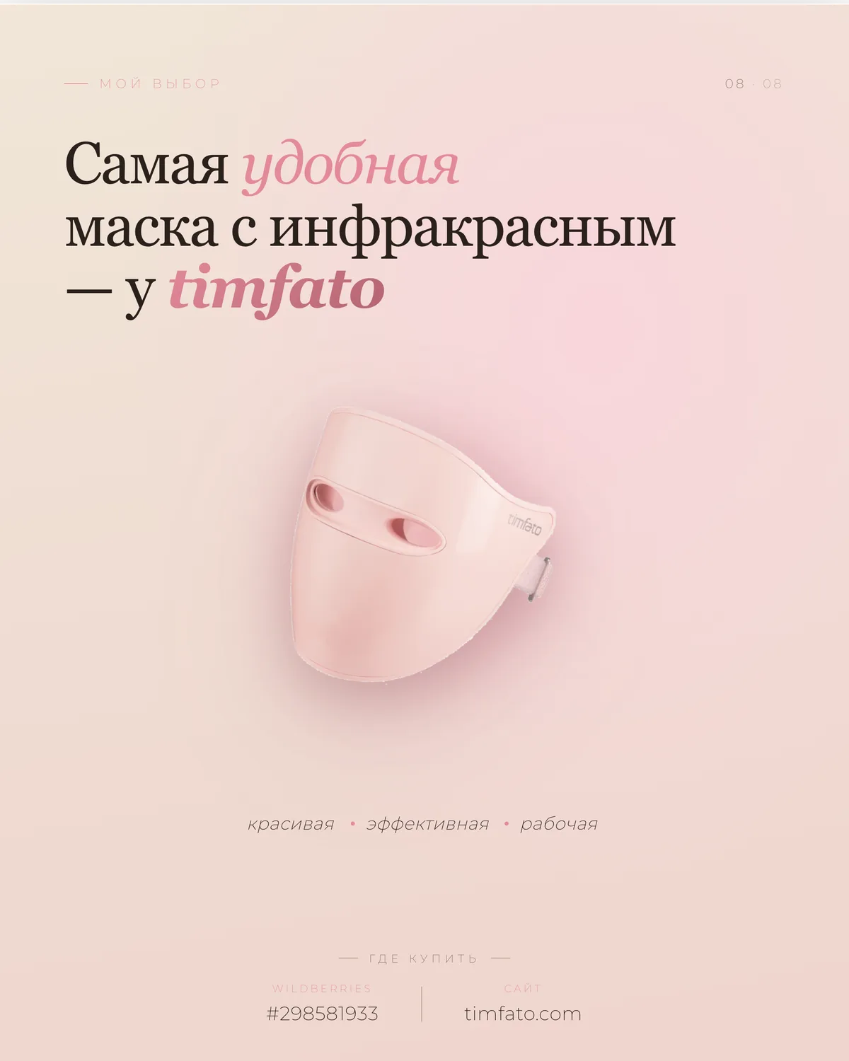 Финальный слайд LED-карусели