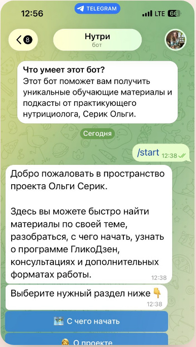 Приветствие бота и стартовое сообщение