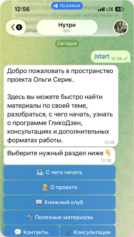Главное меню бота с разделами